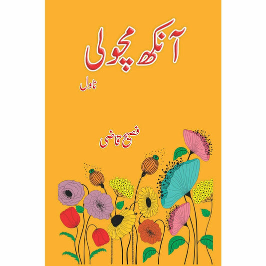 Aankh Macholi By Faseeh Qazi