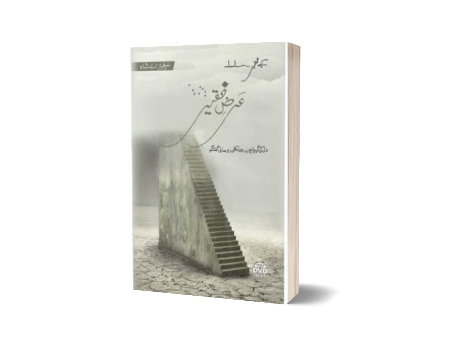 Arze fakeer By Jahangir world times publications
Brand: Jahangir's World Times Publications