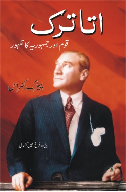 اتاترکقوم اور جمہوریہ کا ظہور AtaturkQoum Aur Jumhooria Ka ZahoorAuthor: Patrick Kinross