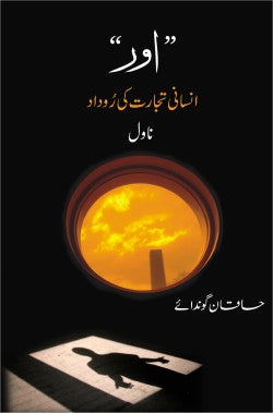 اور انسانی تجارت کی رُوداد

Aur

Insaani Tijarat Ki Rodaad

Author: Hakan Günday