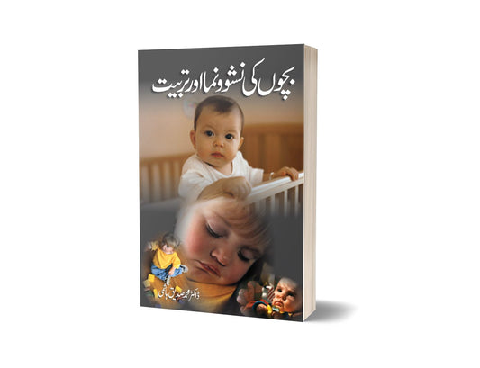 Bachon Ki Nusunuma Aur Tarbiat By Dr. Muhammad Sadiq