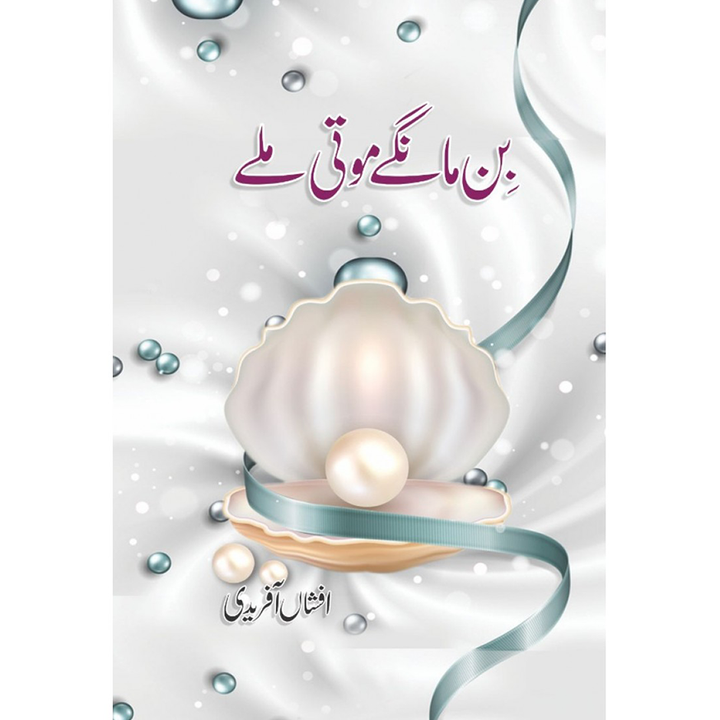 BIN MANGY MOTI MILAY By Afshan Afridi