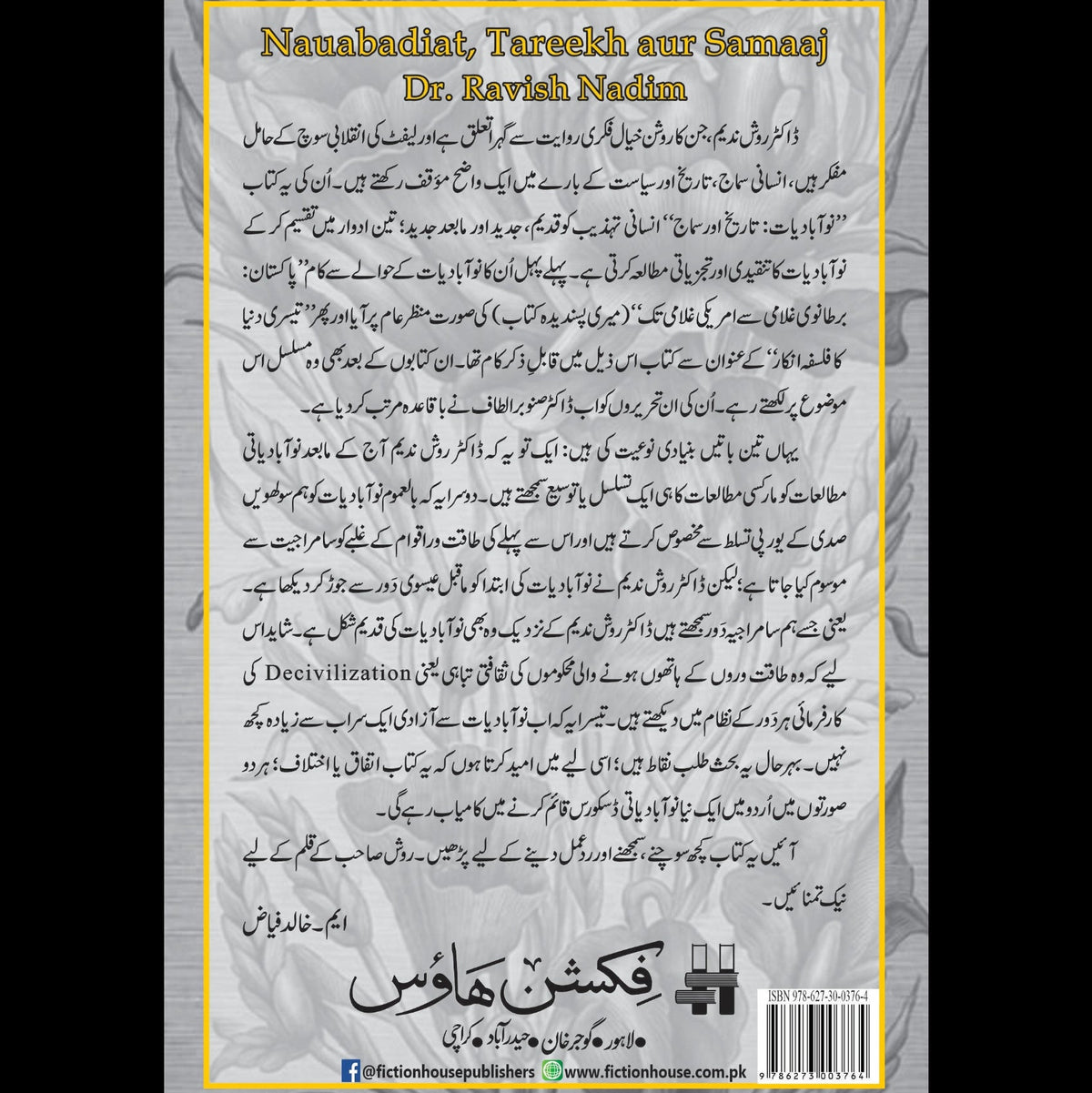 Nauabadiyat, Tareekh Aur Samaaj Dr Ravish Nadim نوآبادیات ، تاریخ اور سماج