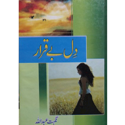 DIL E BEQARAR- دل بے قرار By Nighat Abdullah