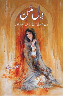 تمدنِ سندھ کی تاریخ کے پس منظر پر ناول

DilMun

Tamaddan e Sindh ki Tareekh ke PasManzar per Novel

Author: Yaqoob Yawar