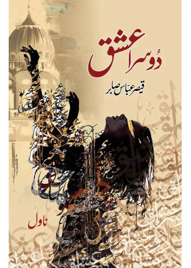 Doosra Ishq /Qaisar Abbas Sabir
