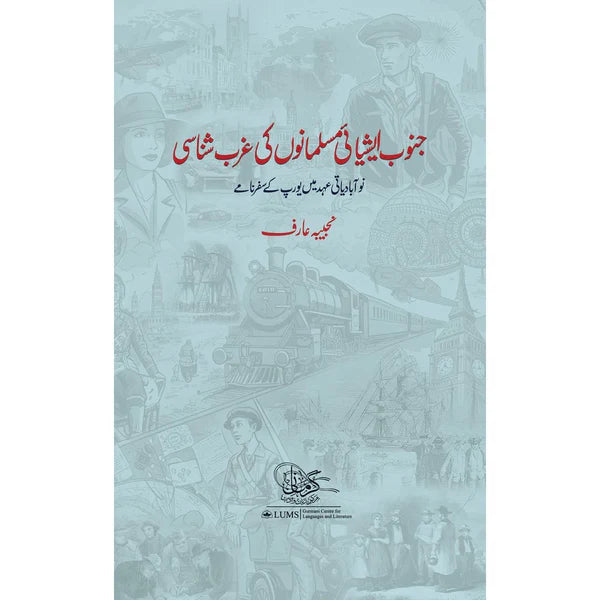 Janoob Asiai Musalmanoo Ki Ghurb Shanasi - Najeeba Arif