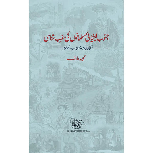 Janoob Asiai Musalmanoo Ki Ghurb Shanasi - Najeeba Arif