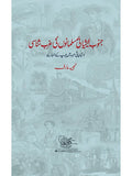 Janoob Asiai Musalmanoo Ki Ghurb Shanasi - Najeeba Arif