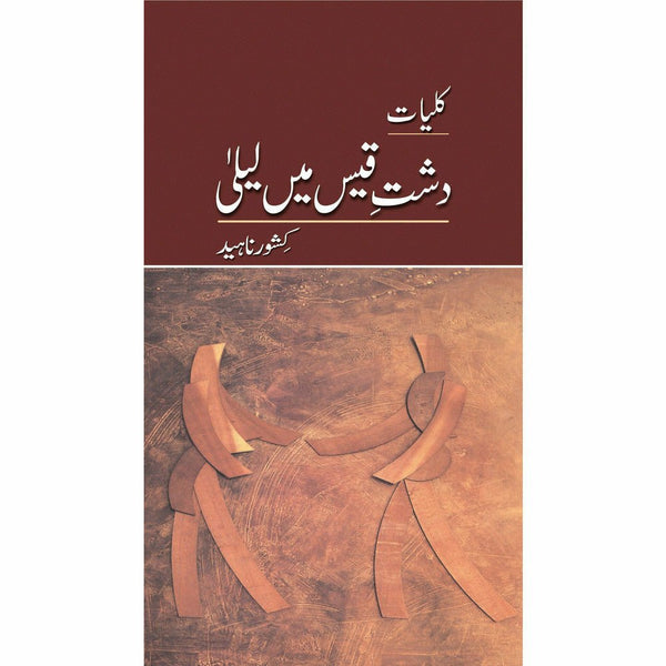 Kuliyat-e-Kishwar Naheed - Dasht-e-Qais Mein Laila By Kishwar Naheed - کشور ناہید