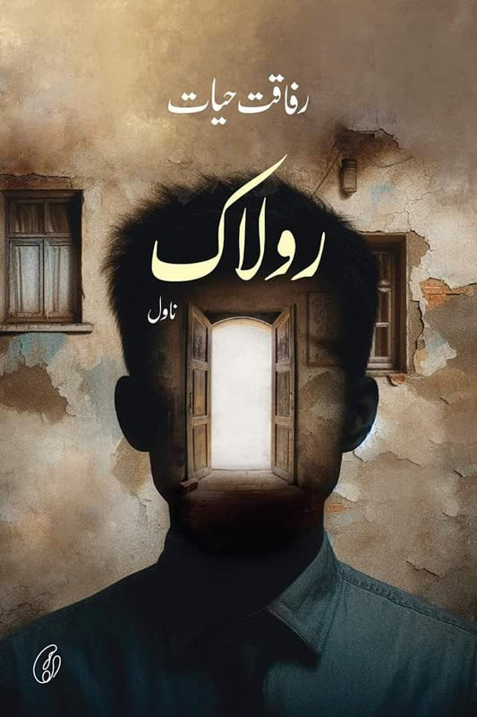 رولاک از رفاقت حیات | Rolak by Rafaqat hayat