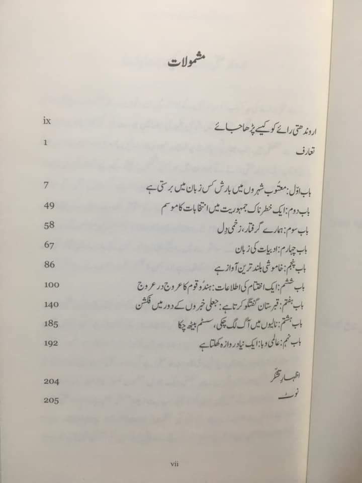 Azaadi by Arundati Roy | آزادی از ارون دتی رائے