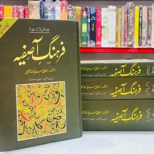 Farhang Asfia | فرہنگ آصفیہ مکمل چار جلدیں