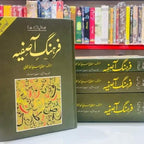 Farhang Asfia | فرہنگ آصفیہ مکمل چار جلدیں