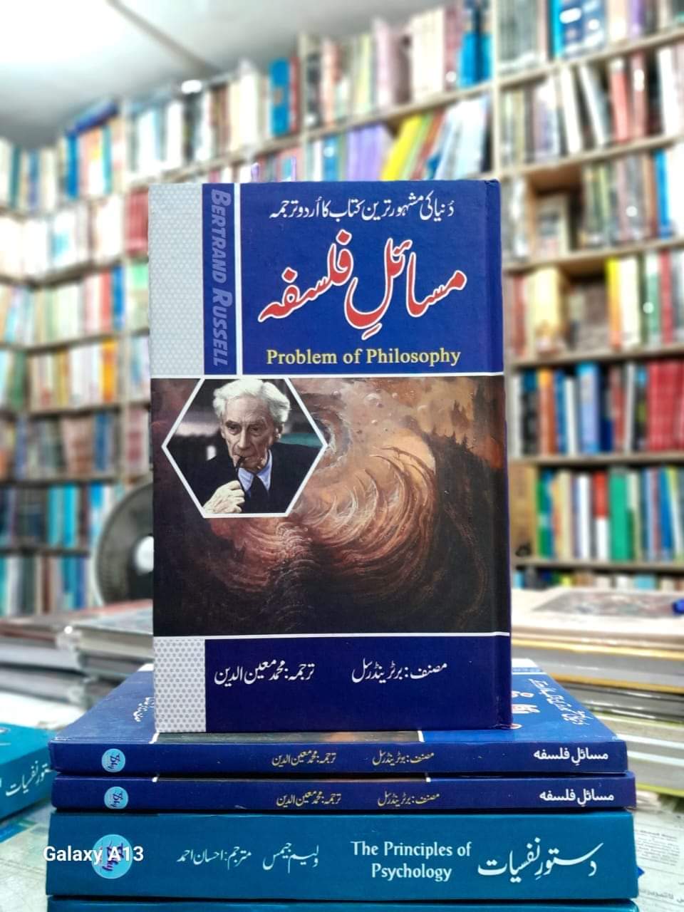 Masayal phalsha by Russel | مسائل فلسفہ از برٹنڈ رسل