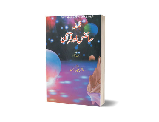 Falsafa Science Aur Quran By Shk Nadeem