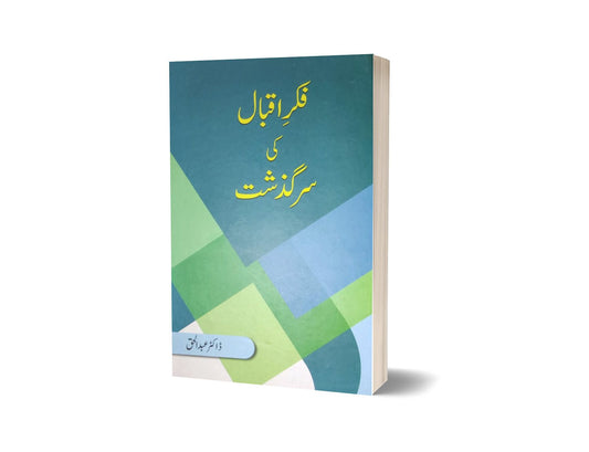 فکر اقبال کی سرگزشت از پروفیسر عبدالحق | Fikr-E-Iqbal Ki Sarguzisht By Prof. Abdul Haq
Brand: Iqbal Academy