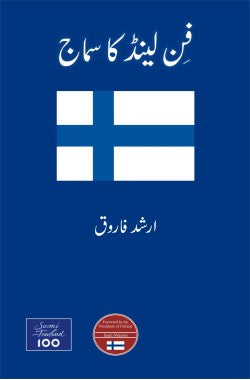 فن لینڈ کا سماج 
Finland Ka Samaj
Author: Ilkka Taipale