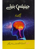 GENIUS BANIYE By Sheikh Muhammad Nadeem