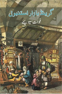 گرینڈ بازار استنبول

(ناول)

Grand Bazar Istanbul

(Novel)

Author: Fuat Sevimay