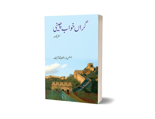 garan by khwaja muhammad sharif