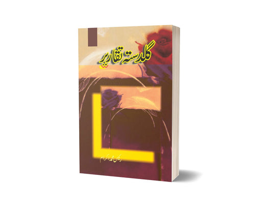 Guldasta Taqarir By Raise Muhammad