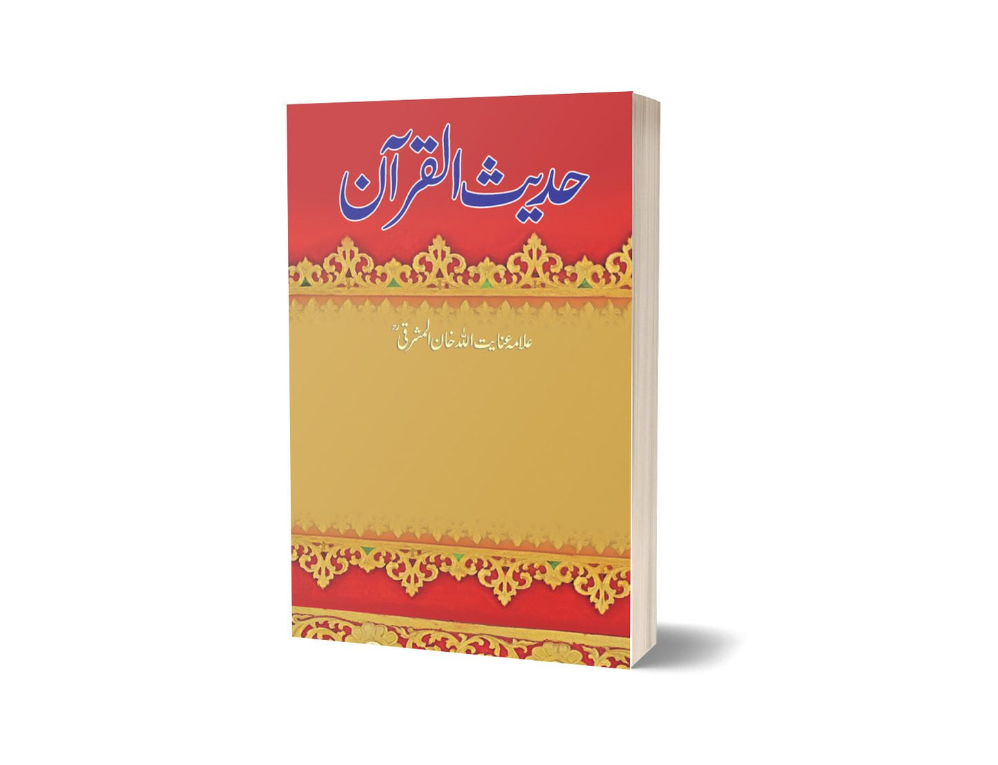 حدیث القرآن از علامہ عنائیت اللہ مشرقی |Hadith-ul-quran By Allama Anyate Ullah