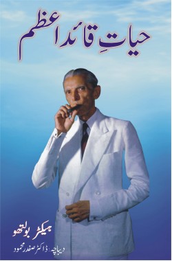 حیاتِ قائداعظم ؒ
Hayat e Quaid e Azam
Author: Hector Bolitho