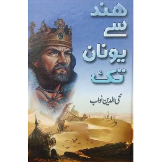 HIND SY YUNAAN TAK By Mohiuddin Nawab