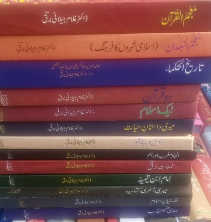 All 27 books of Ghulam Jilani Barq| غلام جیلانی برق کی تمام کتابوں کا سیٹ