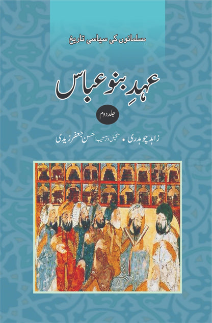 Political history of muslims| مسلمانوں کی سیاسی تاریخ | books deals