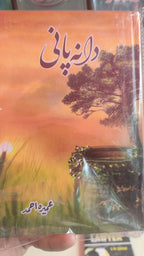 دانہ پانی از عمیرہ احمد| Dana pani by Umera ahmad