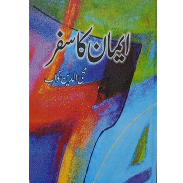 EMAN KA SAFAR By Mohiuddin Nawab