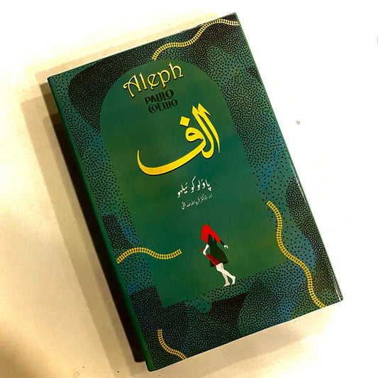 ALIF BY PAULO COELHO By ڈاکٹر فرید اللہ صدیقی