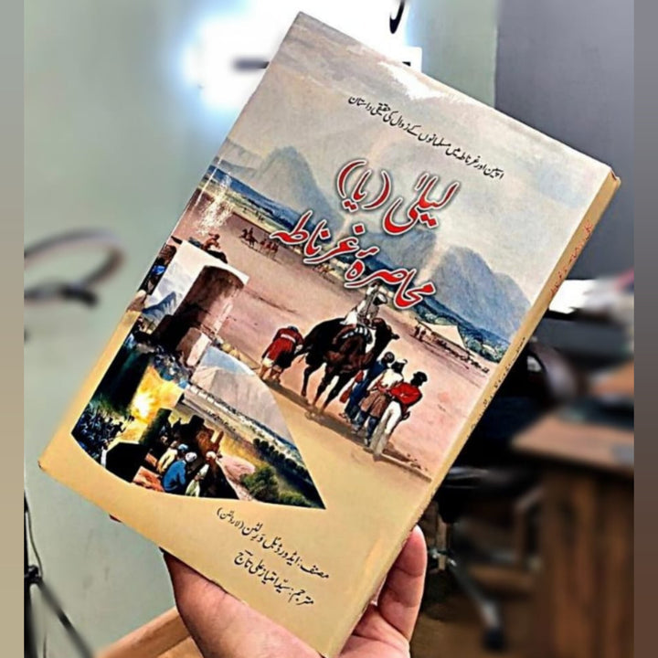 Laila (ya) Muhasrah garnata By سید امتیاز علی تاج