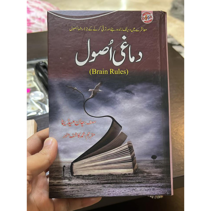 DAMAGHI USOOL by محمد کاشف منور