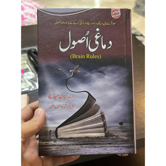 DAMAGHI USOOL by محمد کاشف منور