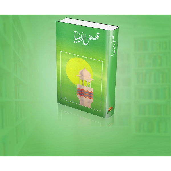 Qasas ul ambia
قصص الانبیاء by  
عطا ءمحمد