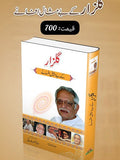 Gulzar kay bay misal afsanay
گلزار کے بے مثال افسانے by گلزار