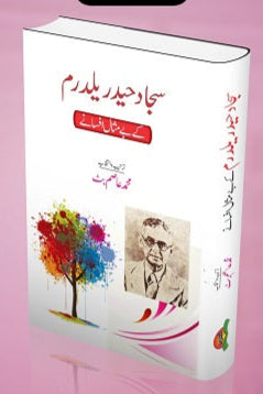 Sajad Haidar Yaldram kay bay misal afsanay
سجاد حیدر یلدرم کے بے مثال افسانے by  
سجاد حیدر یلدرم