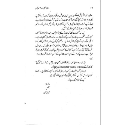 Intizar Hussain aur Muhammad Umer Memon - انتظار حسین اور محمد عمر میمن