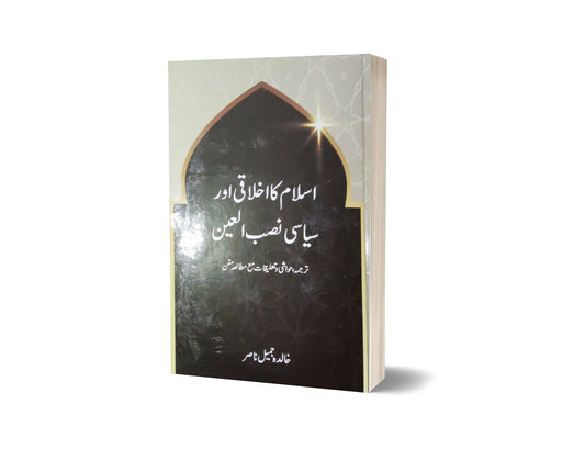 Islam ka Ikhlaqi aur Siyasi Nasb-ul-Ain By Khalida Jamil Nasir
Brand: Iqbal Academy