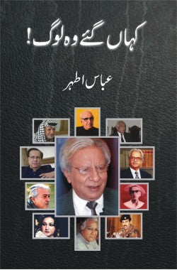 کہاں گئے وہ لوگ از عباس اطہر
Kahan Gaye Woh Log
Author: Abbas Athar