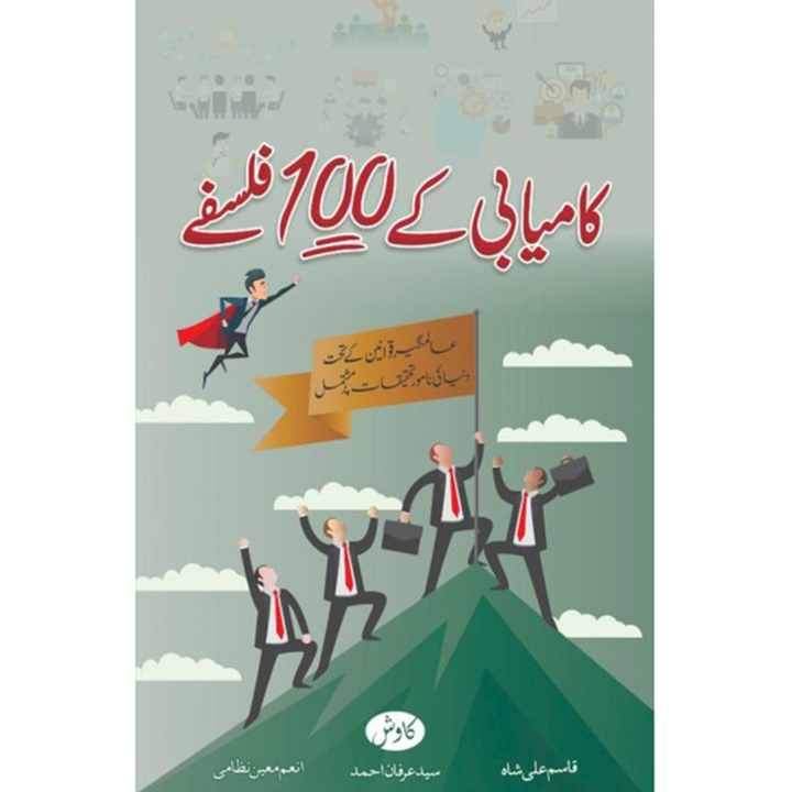 Kamyabi Kay 100 Falsfy By Qasim Ali Shah