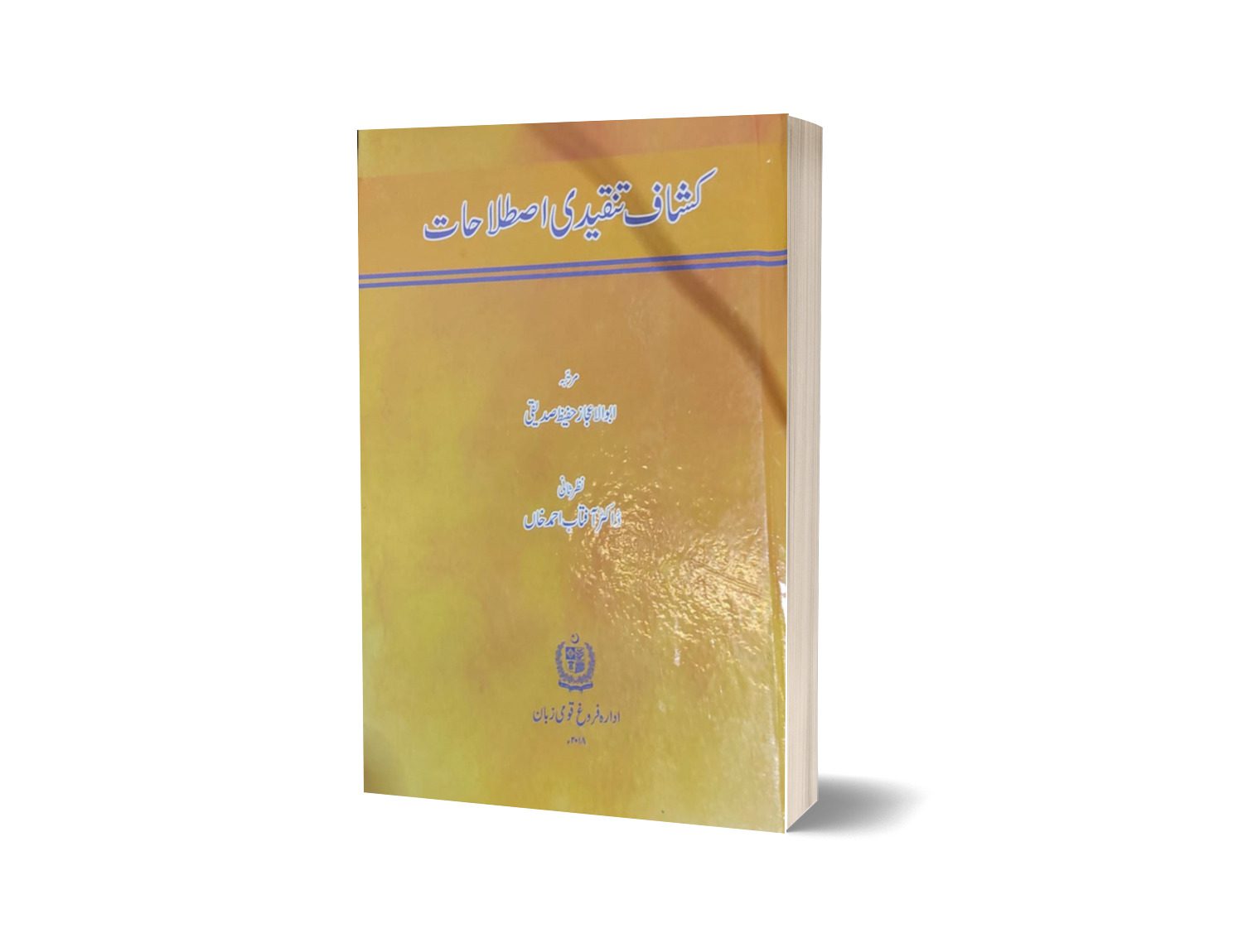 Kashaaf tankeedi islahat By Dr Aftab Ahmad