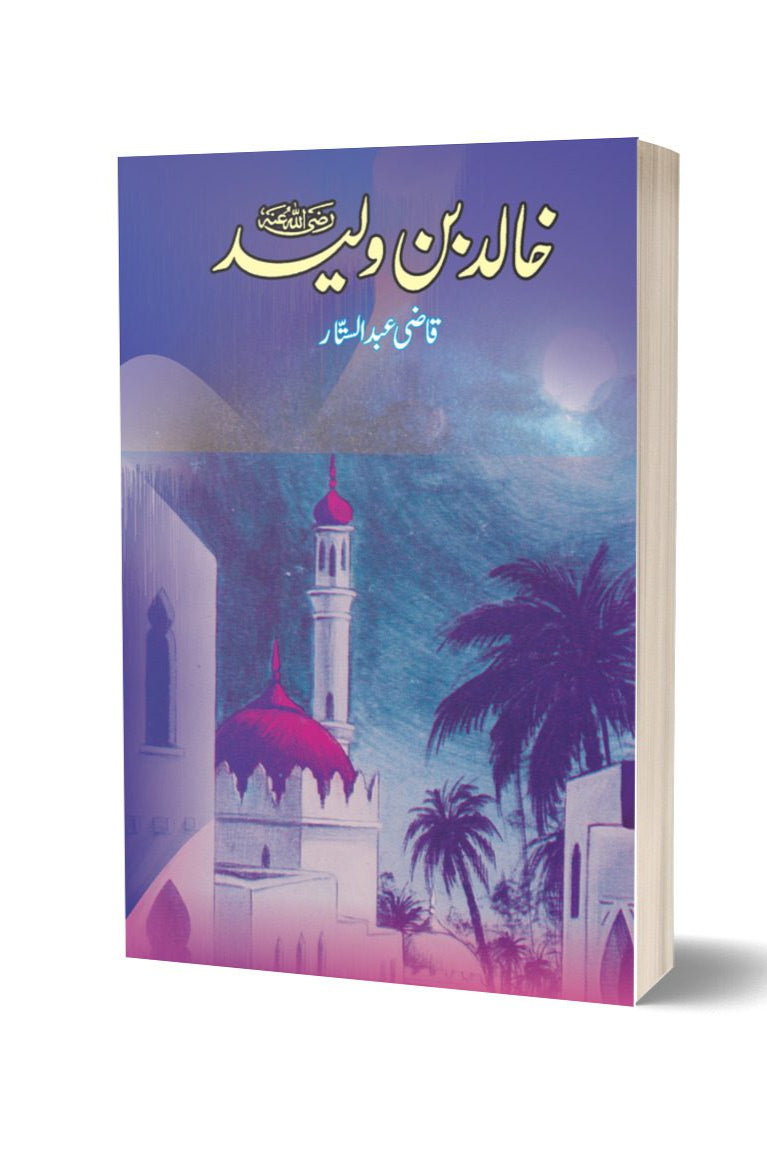 Khalid Bin Walid By Abdul Satar