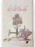 Katbay se Tarashi Zindagi By  Tariq Baloch Sehrai