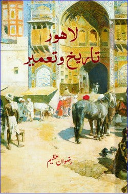 لاہور: تاریخ و تعمیر
Lahore: Tareekh o Tameer
Author: Rizwan Azeem