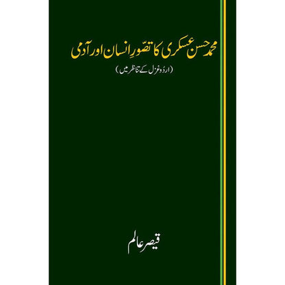 MUHAMMAD HASSAN ASKARI KA TASAWWUR-E-INSAAN AUR AADMI - QAISER ALAM
| محمد حسن عسکری کا تصور انسان اور آدمی