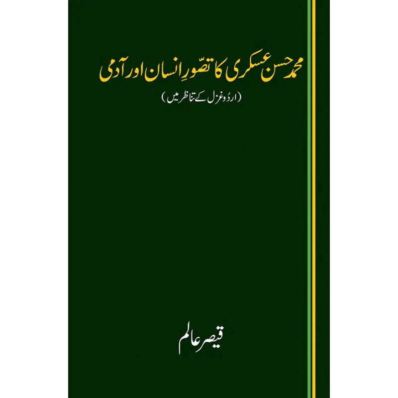 Muhammad Hassan Askari ka Tasawwur-e-Insaan aur Aadmi /Qaiser Alam